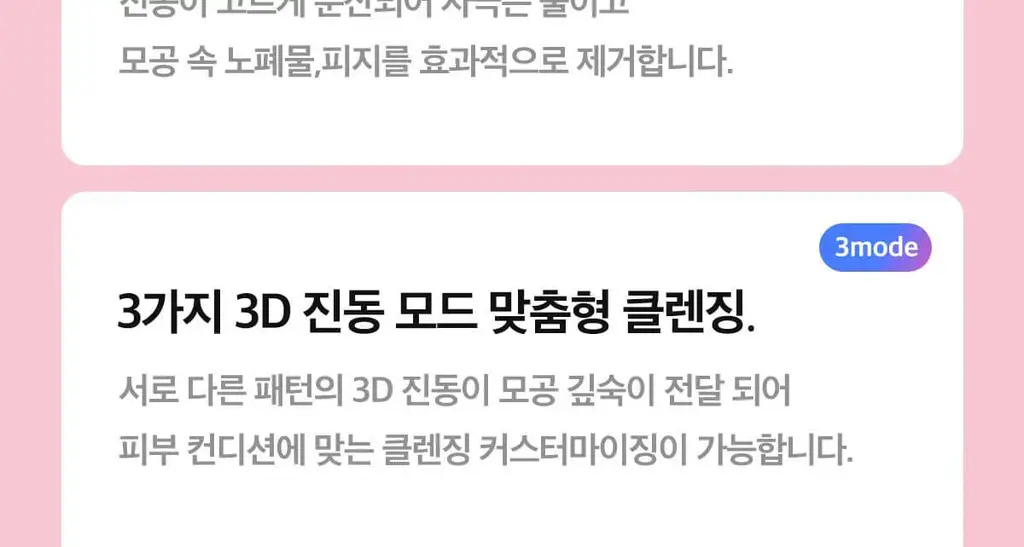 [3D진동클렌징/모공케어] 메디큐브 에이지알 부스터 진동 클렌저 헤드 (베이지/핑크) 상세페이지 13
